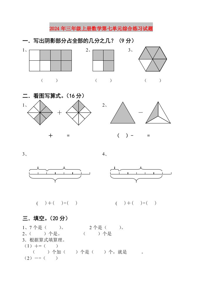 2024年三年级上册数学第七单元综合练习试题