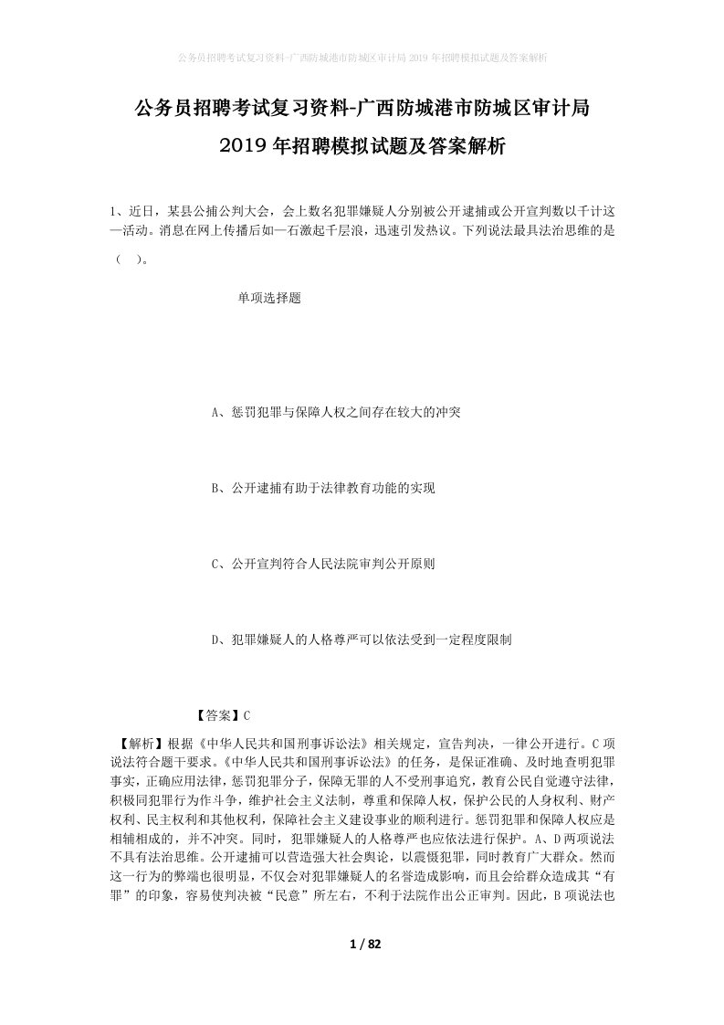 公务员招聘考试复习资料-广西防城港市防城区审计局2019年招聘模拟试题及答案解析