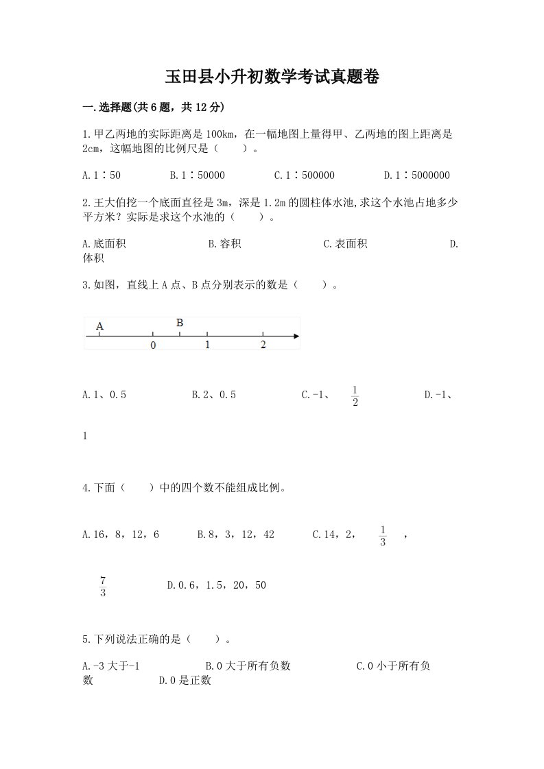 玉田县小升初数学考试真题卷必考题