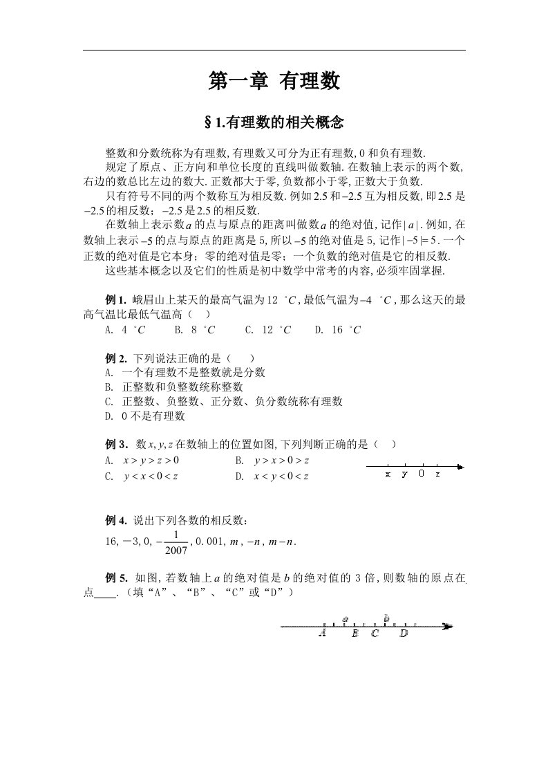 人教版初一上数学预习讲义