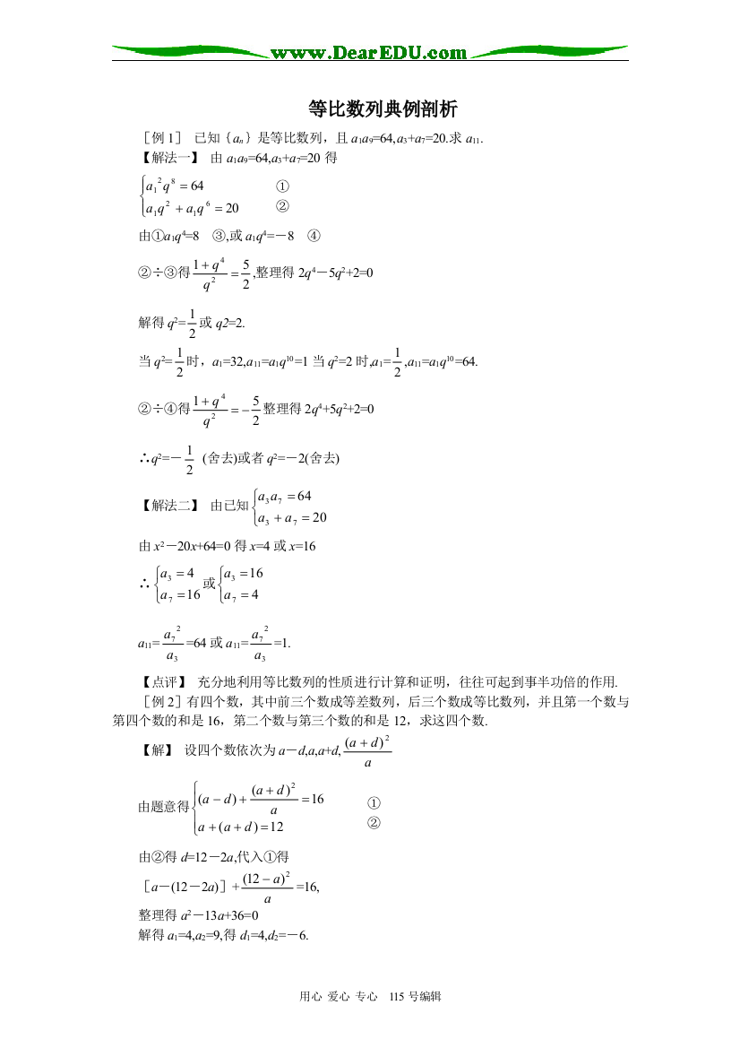 高三数学等比数列典例剖析