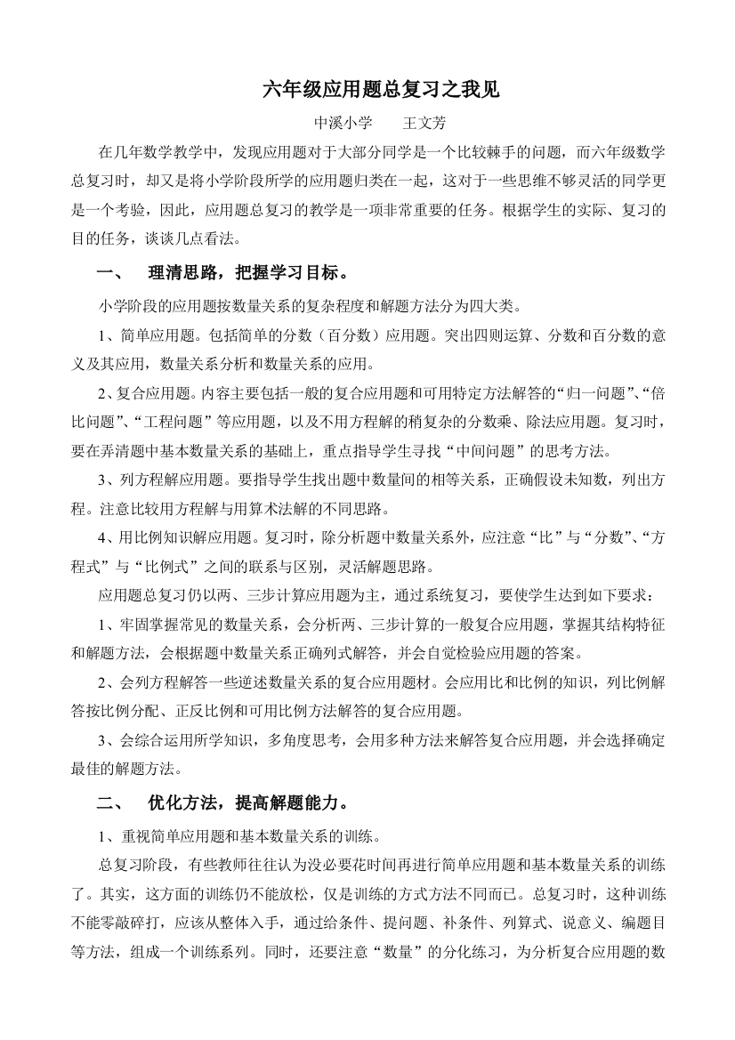 六年级应用题总复习之我见