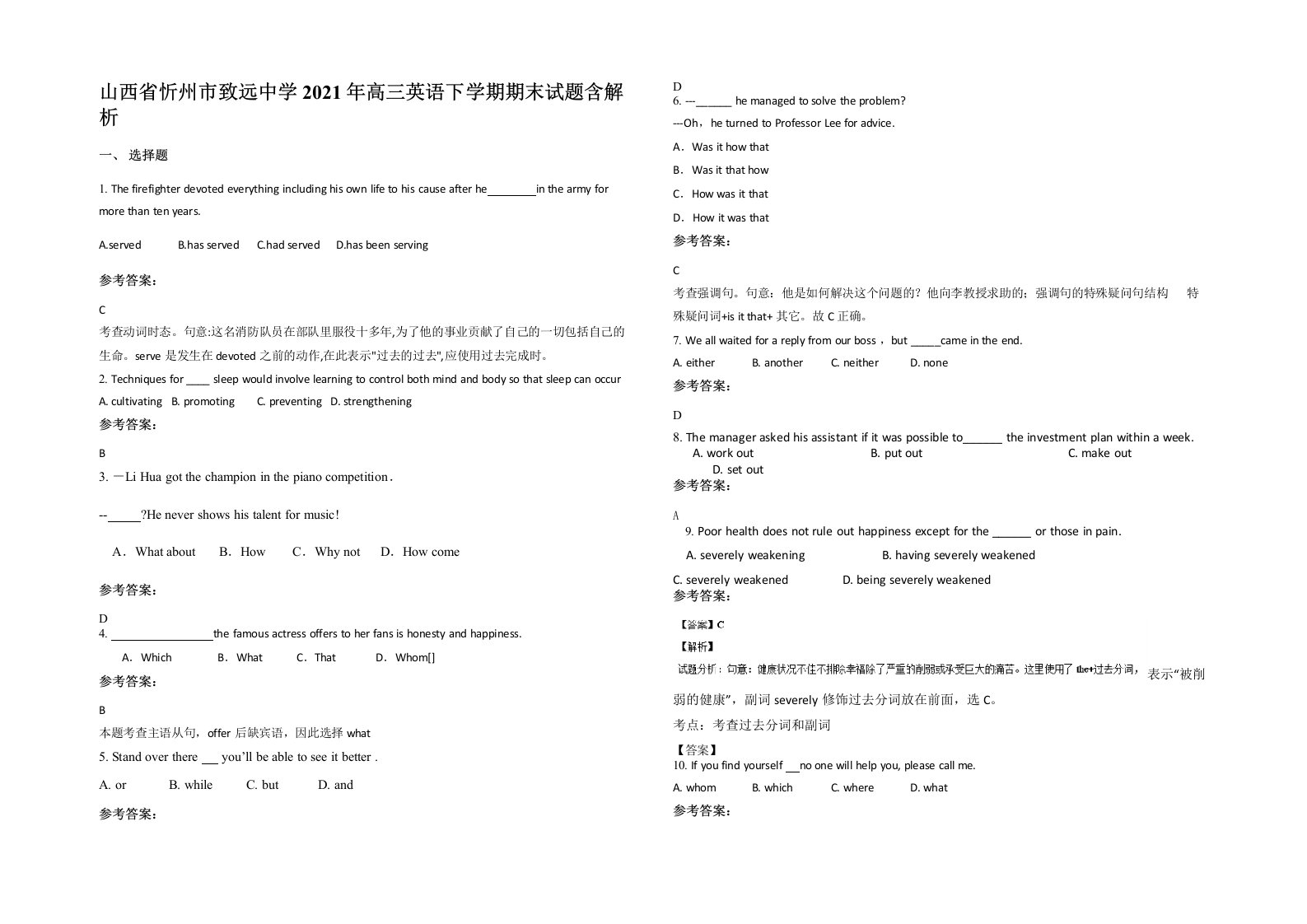 山西省忻州市致远中学2021年高三英语下学期期末试题含解析