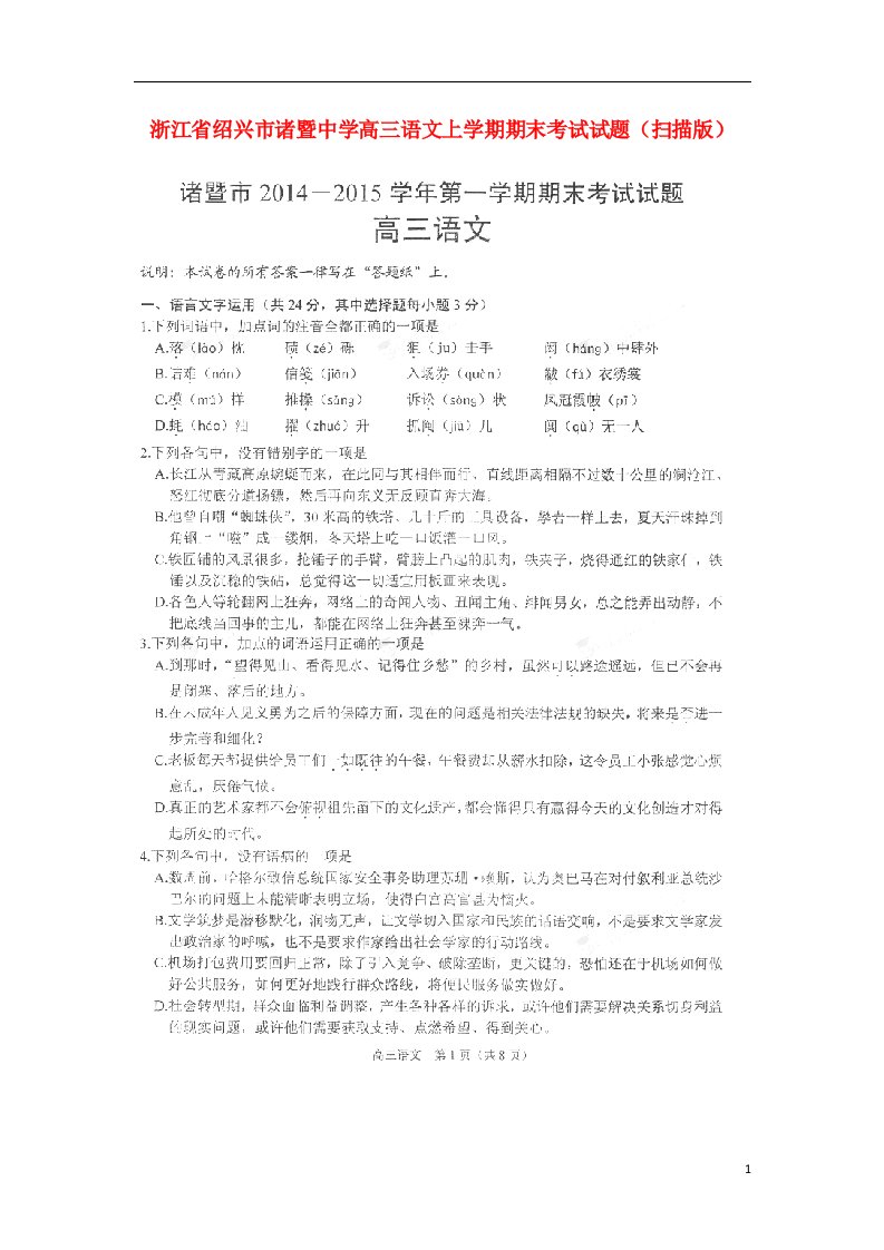 浙江省绍兴市诸暨中学高三语文上学期期末考试试题（扫描版）