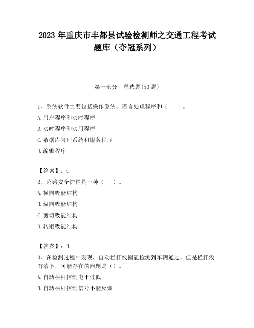 2023年重庆市丰都县试验检测师之交通工程考试题库（夺冠系列）