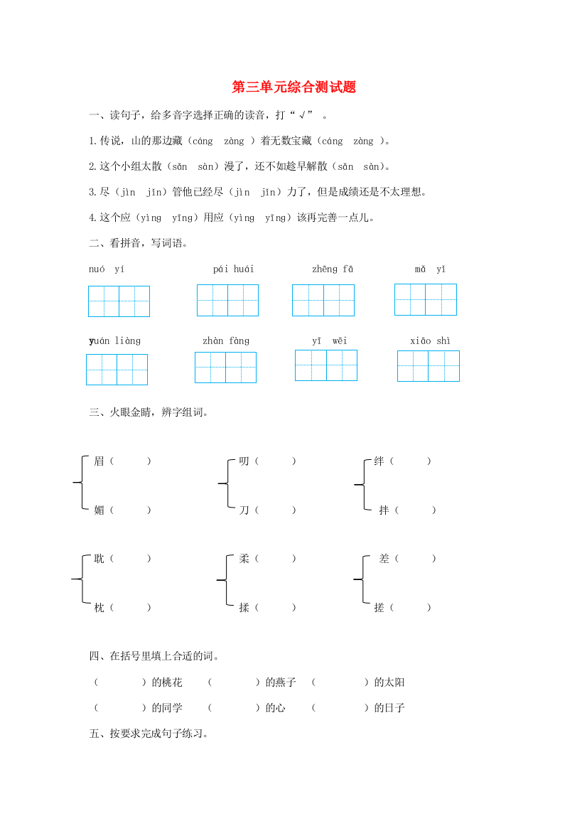 春六年级语文下册