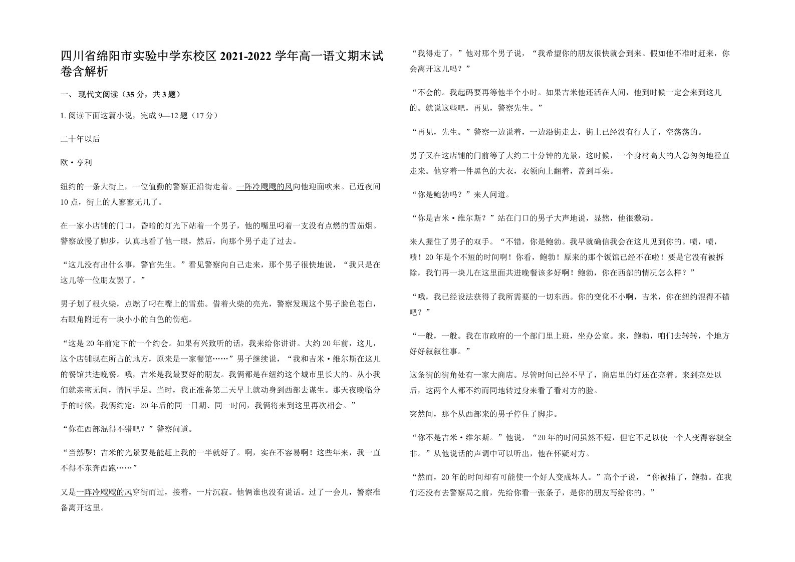 四川省绵阳市实验中学东校区2021-2022学年高一语文期末试卷含解析