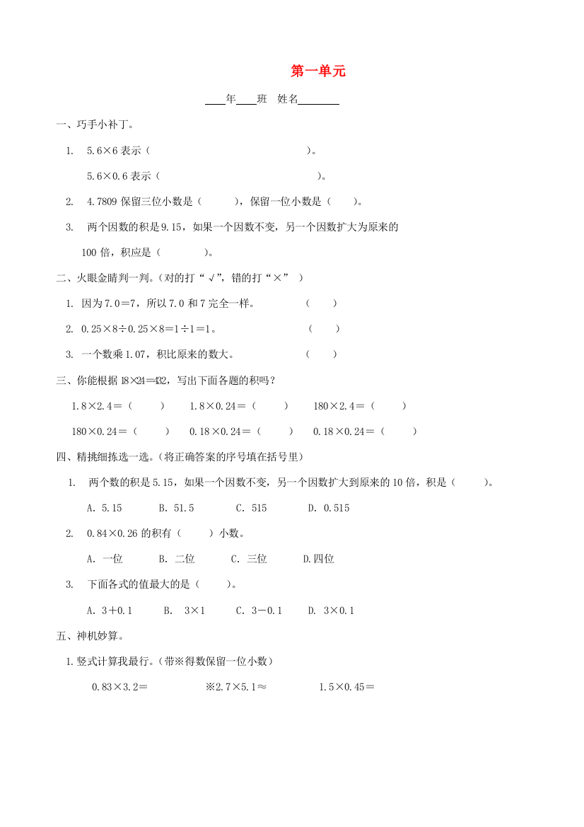 五年级数学上册