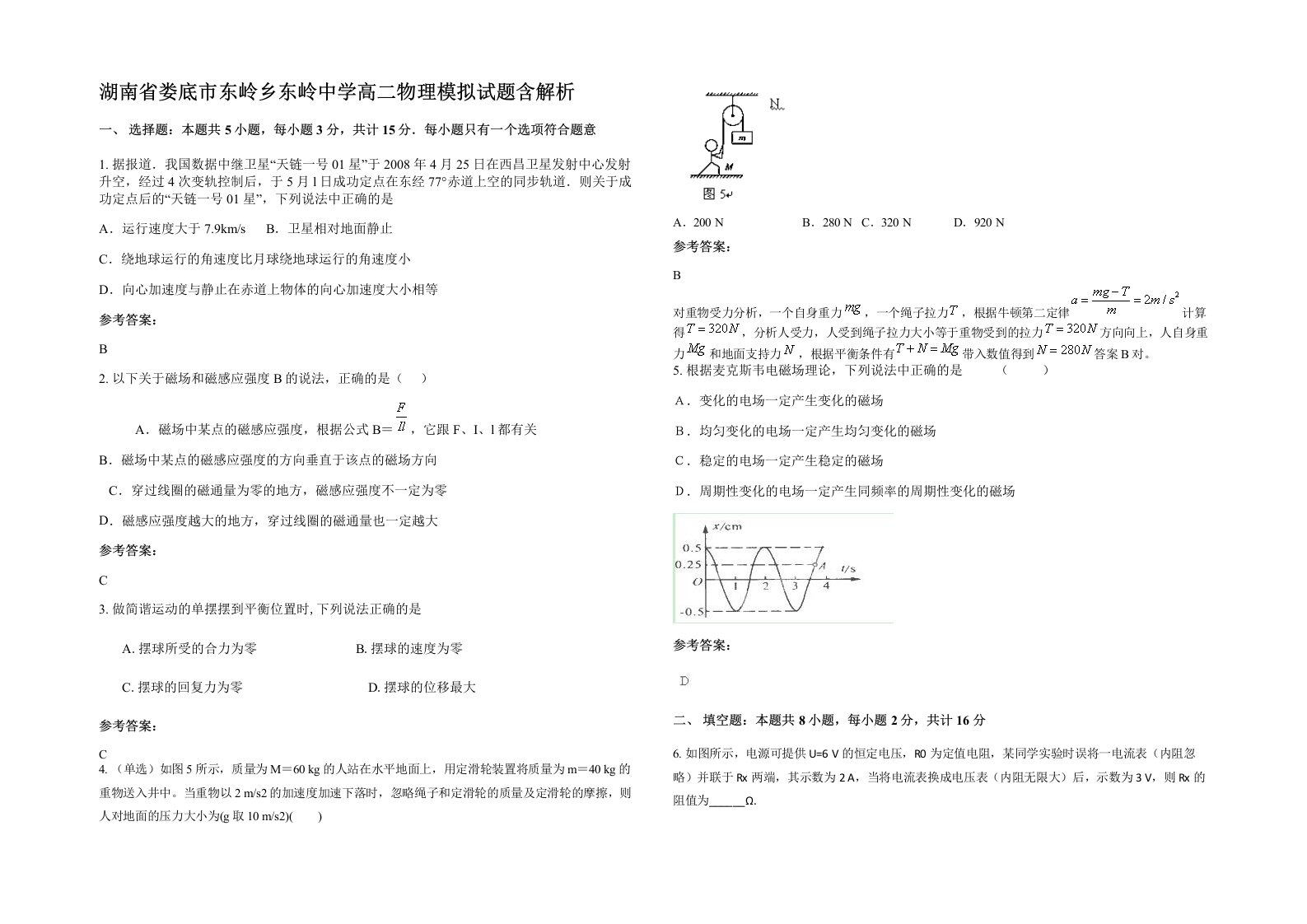 湖南省娄底市东岭乡东岭中学高二物理模拟试题含解析