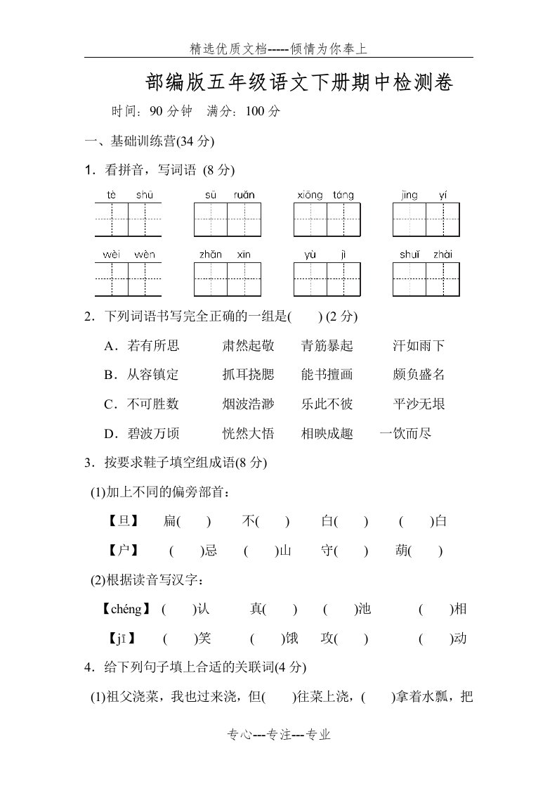 部编版五年级语文下册期中试卷附答案(共34页)