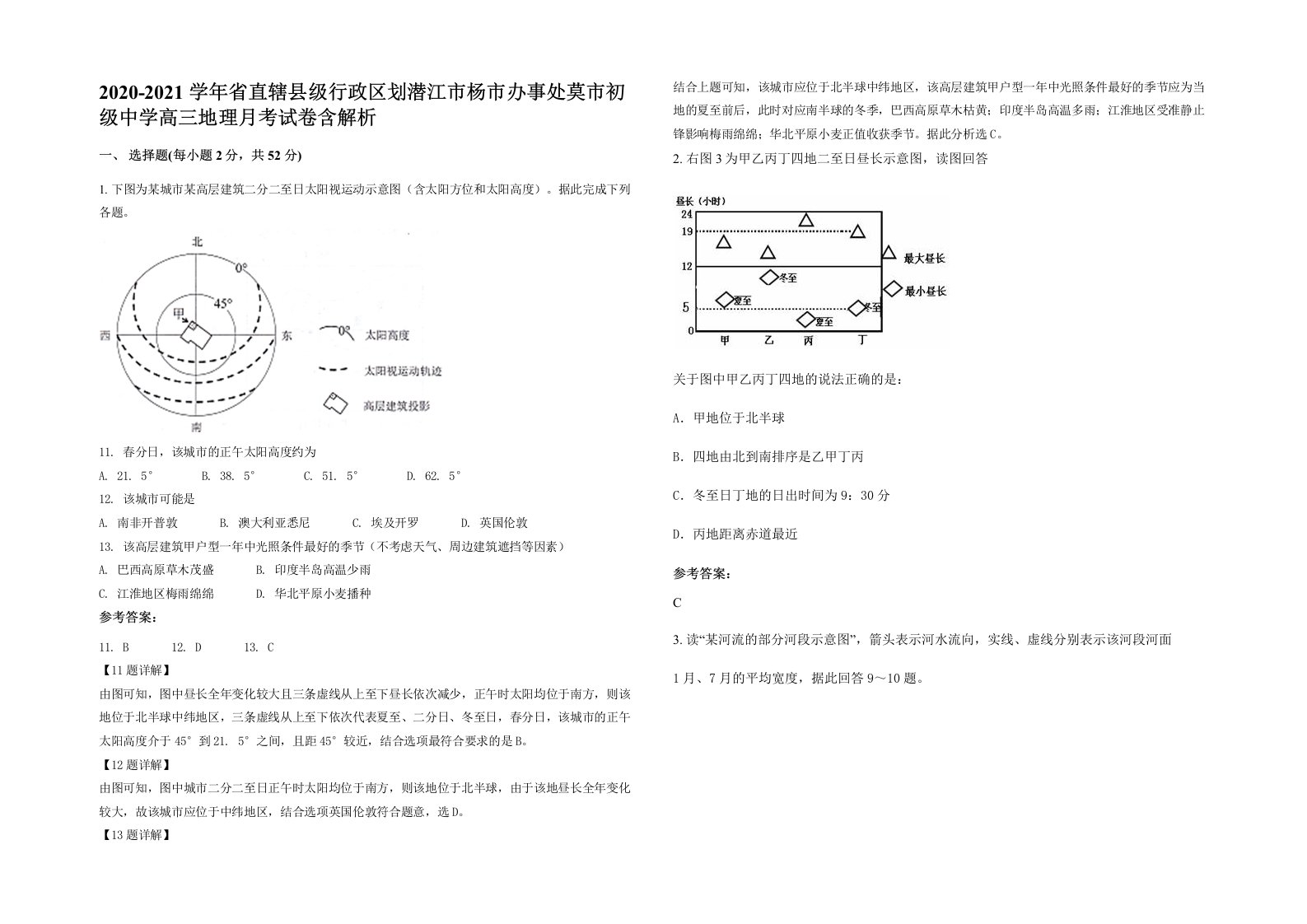 2020-2021学年省直辖县级行政区划潜江市杨市办事处莫市初级中学高三地理月考试卷含解析