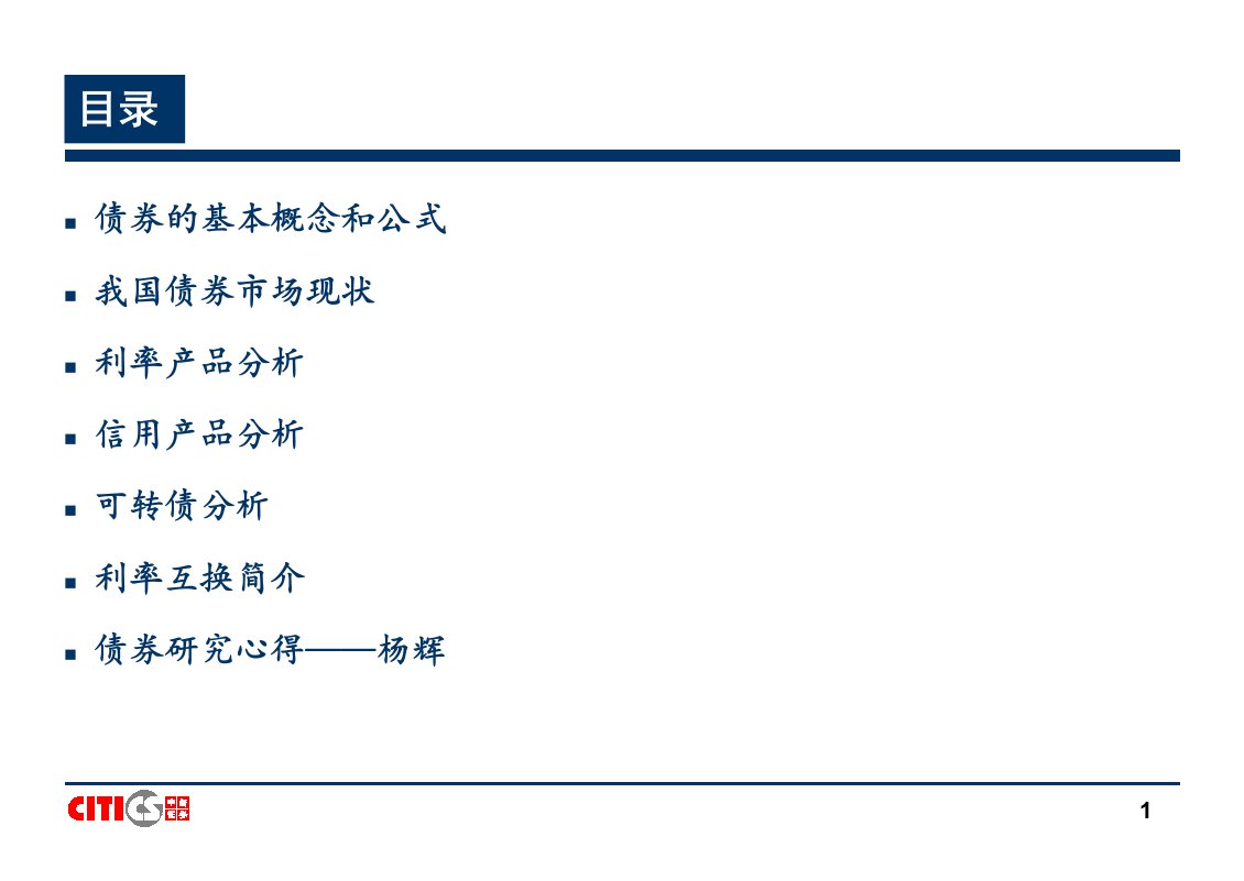 中信证券债券培训ppt课件