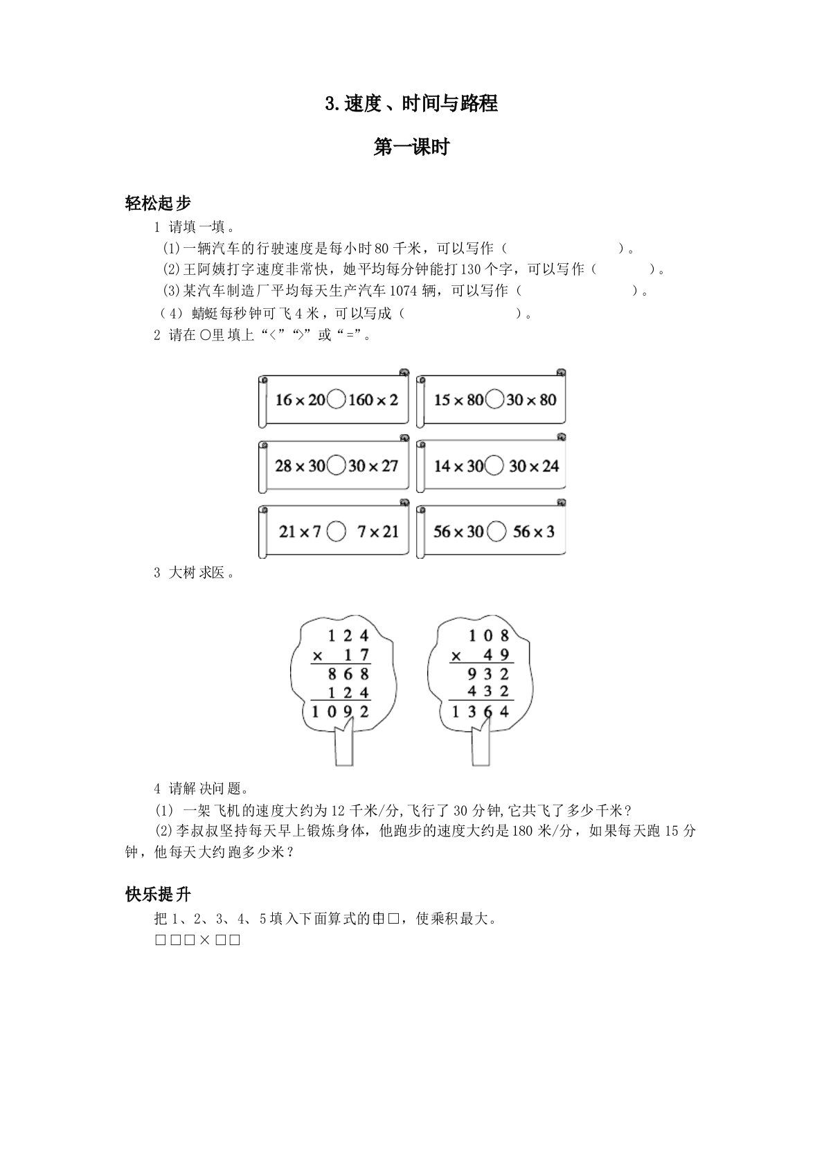 人教新课标小学四年级数学上册同步练习试卷第七册