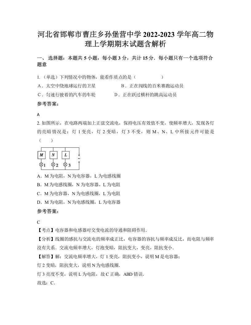 河北省邯郸市曹庄乡孙堡营中学2022-2023学年高二物理上学期期末试题含解析