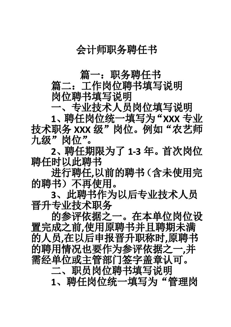 会计师职务聘任书