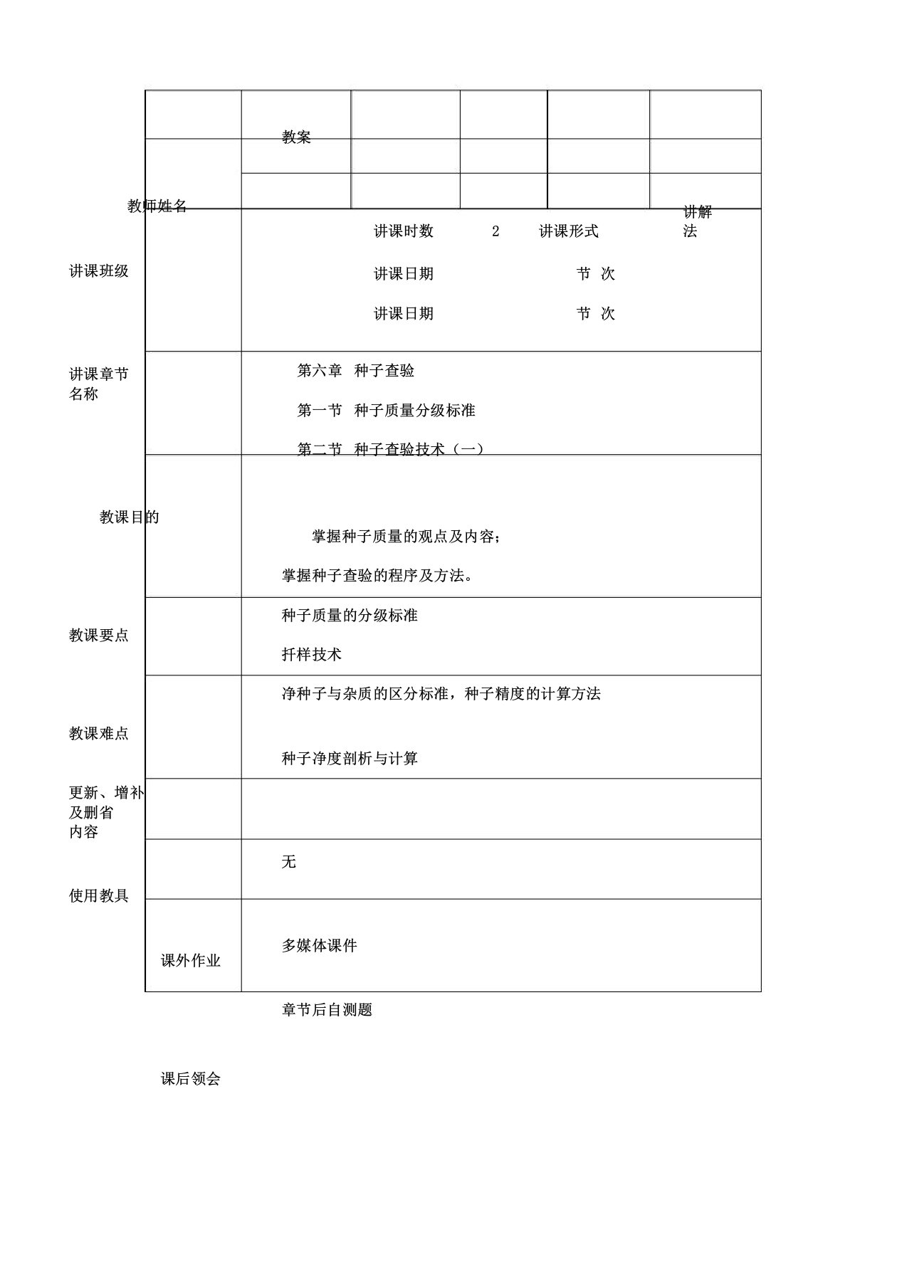 种子产业化技术—种子检验