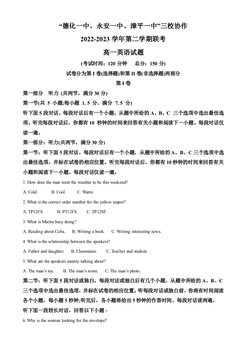 福建省德化一中、永安一中、漳平一中三校协作2022-2023学年高一下学期5月联考英语试题