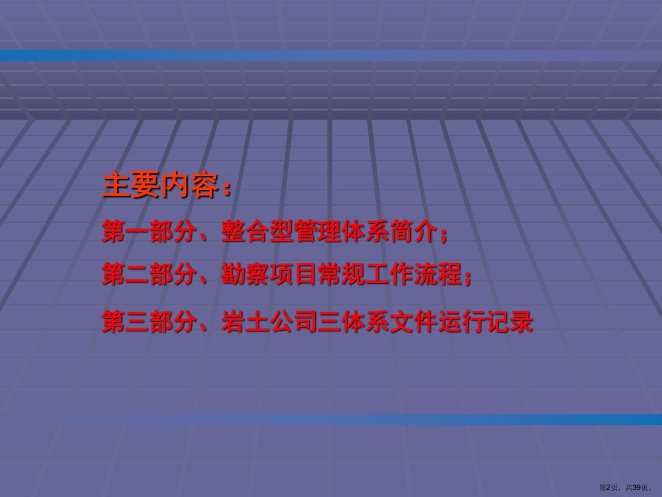 三体系贯标培训教材38张课件