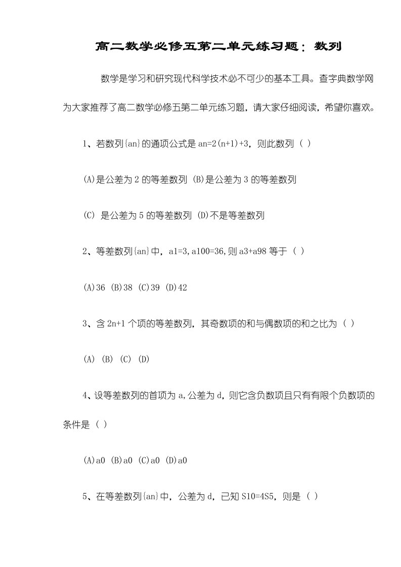 高二数学必修五第二单元练习题：数列