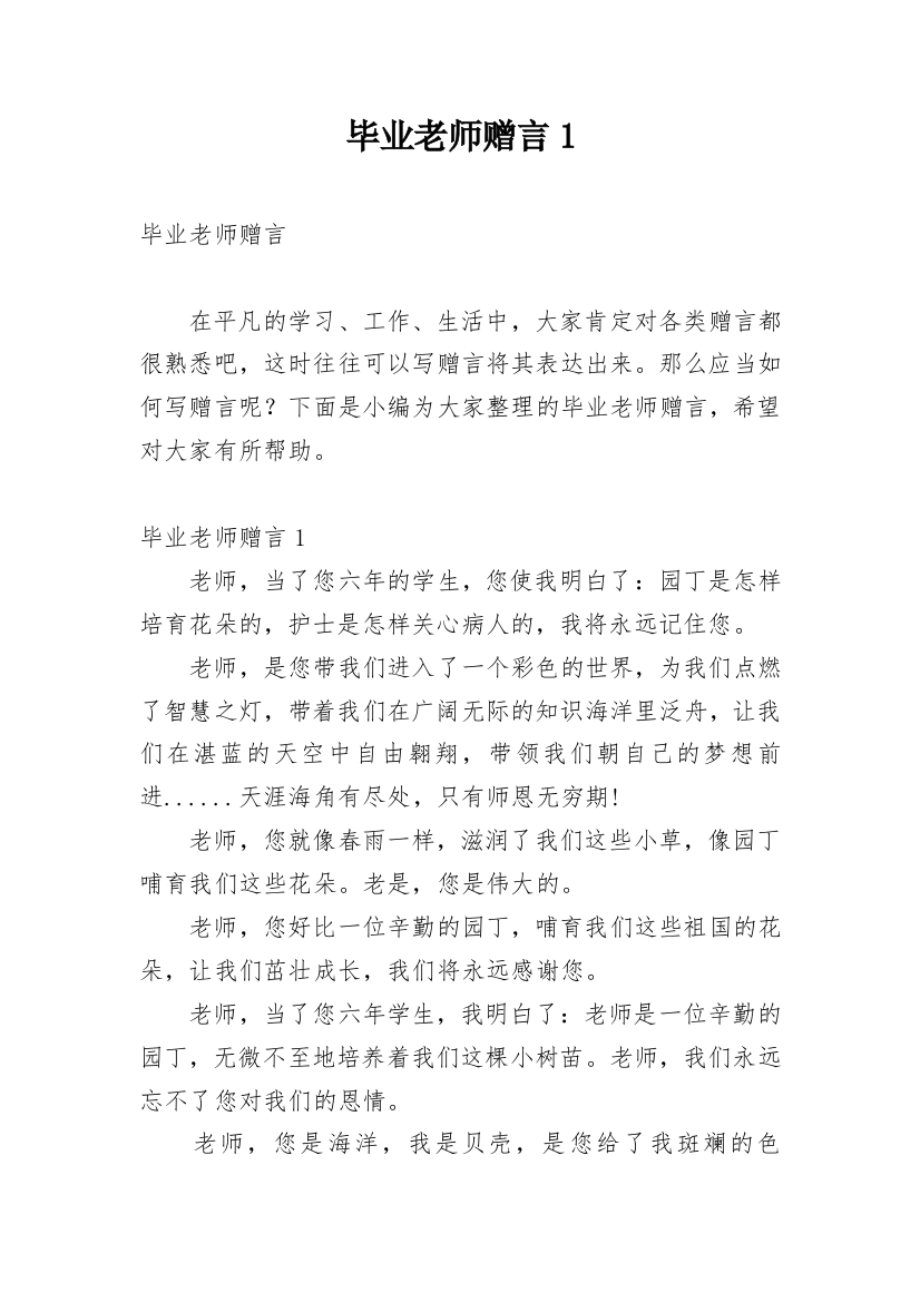 毕业老师赠言1