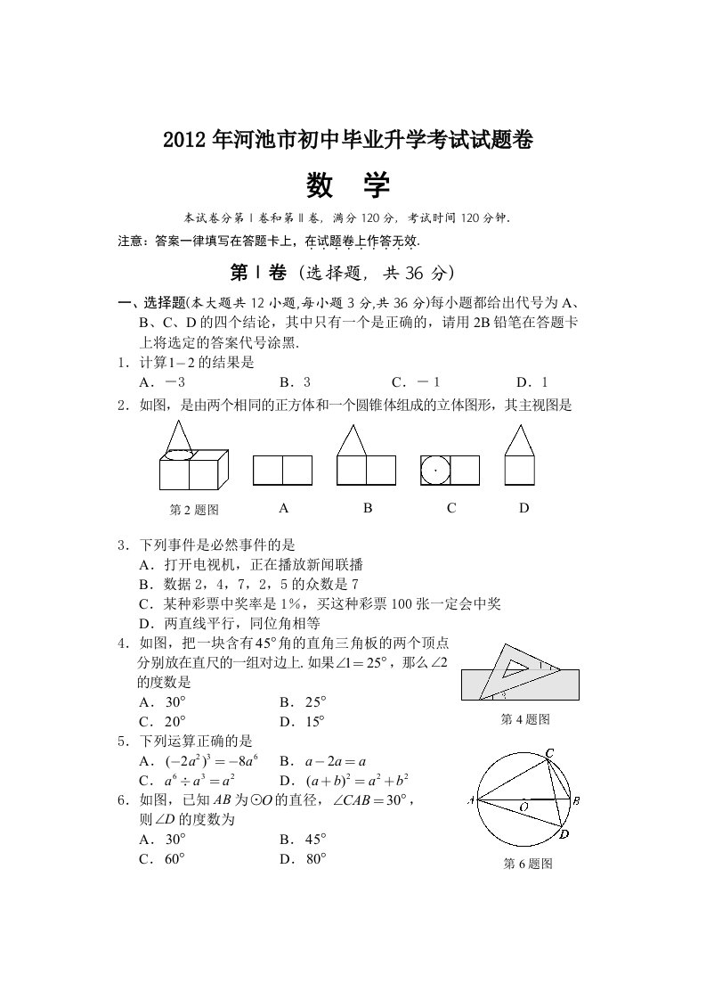 2012年广西河池市中考真题及答案