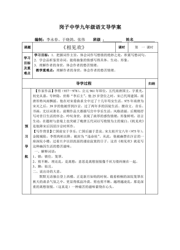 《相见欢》导学案