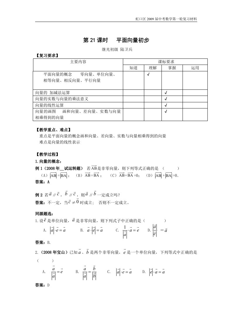 平面向量初步