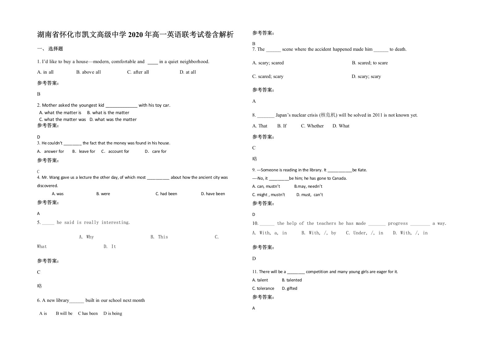 湖南省怀化市凯文高级中学2020年高一英语联考试卷含解析