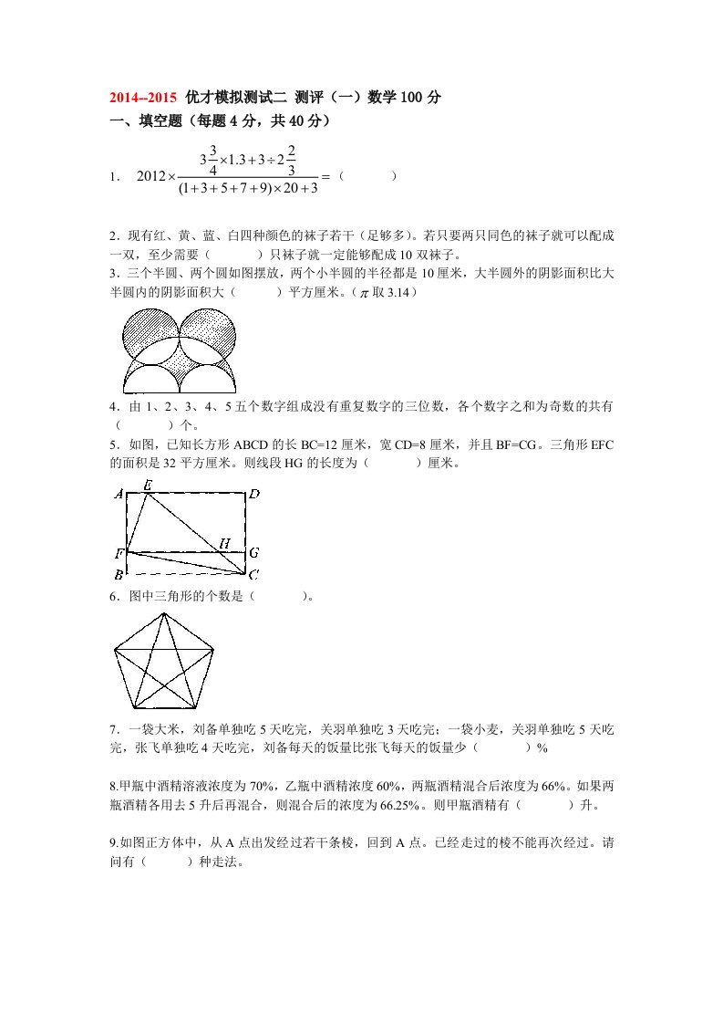 小学奥林匹克竞赛模拟题