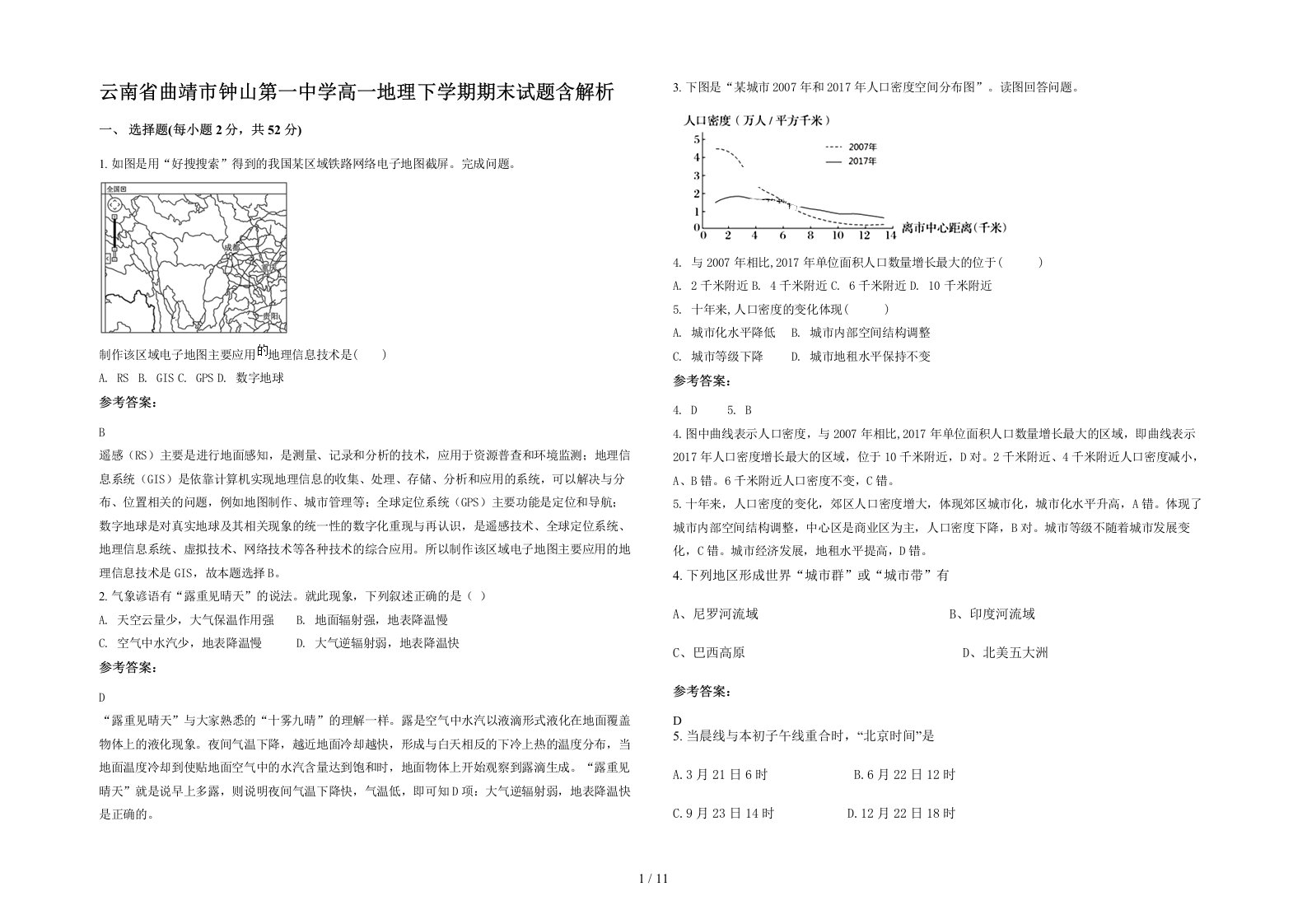 云南省曲靖市钟山第一中学高一地理下学期期末试题含解析