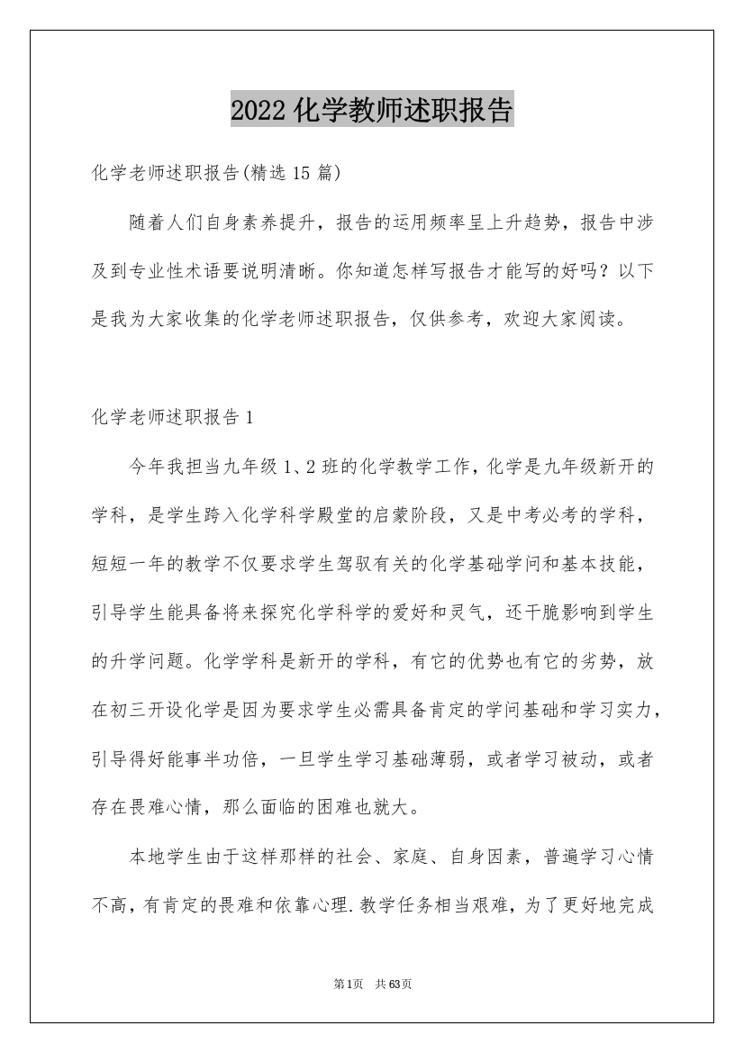 2022化学教师述职报告_3