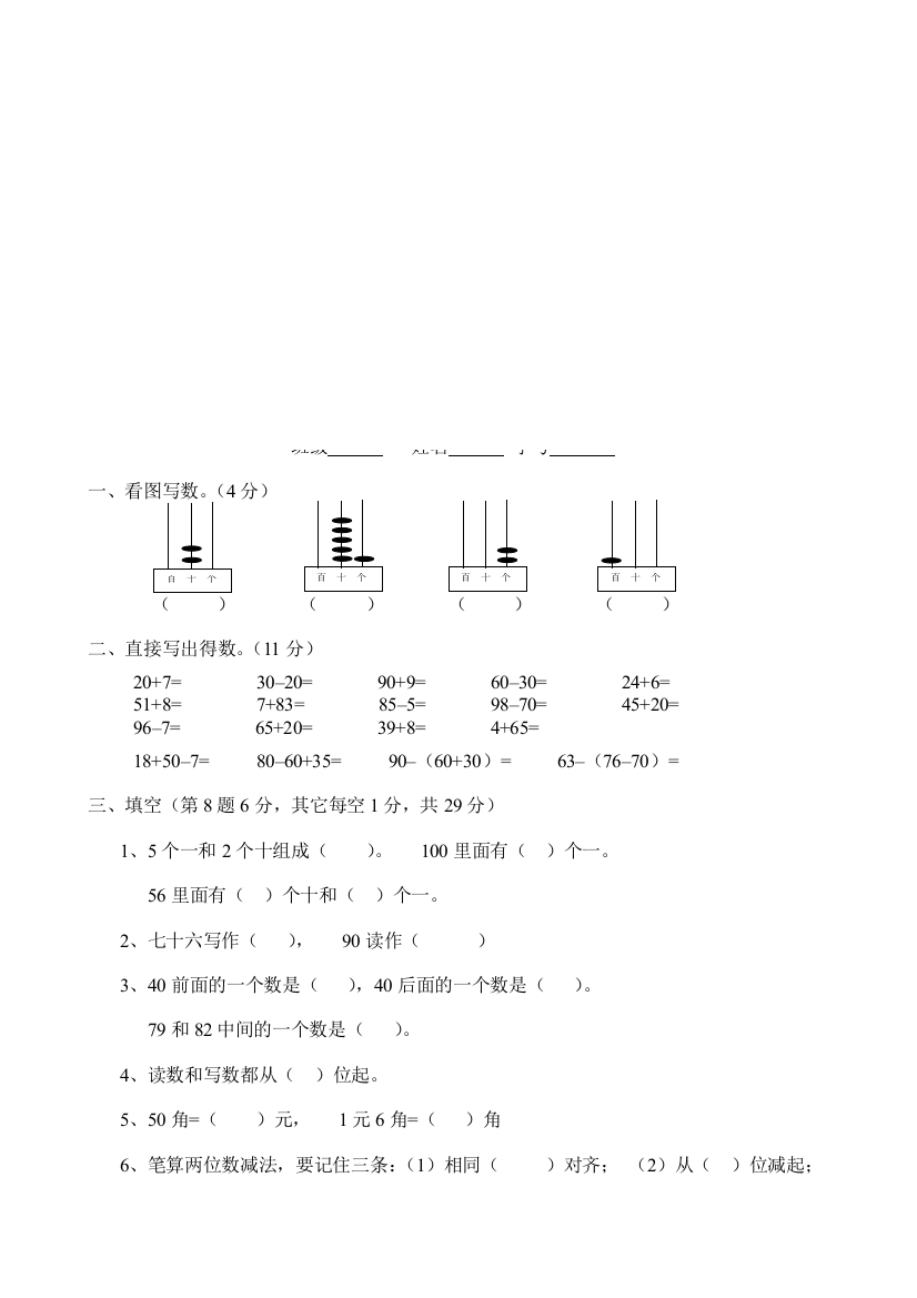 小学数学一GAPNVJRR年级下册期末综合测试卷