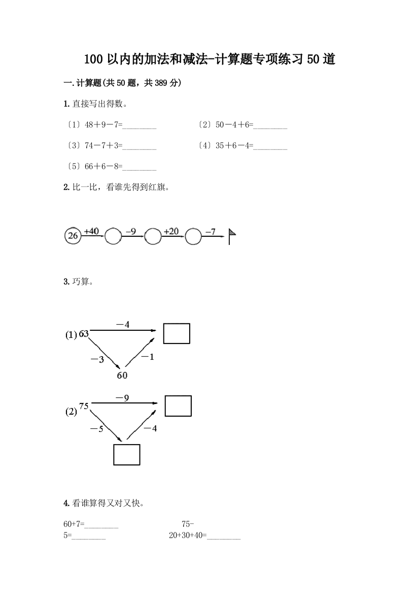 100以内的加法和减法-计算题专项练习50道及参考答案(新)