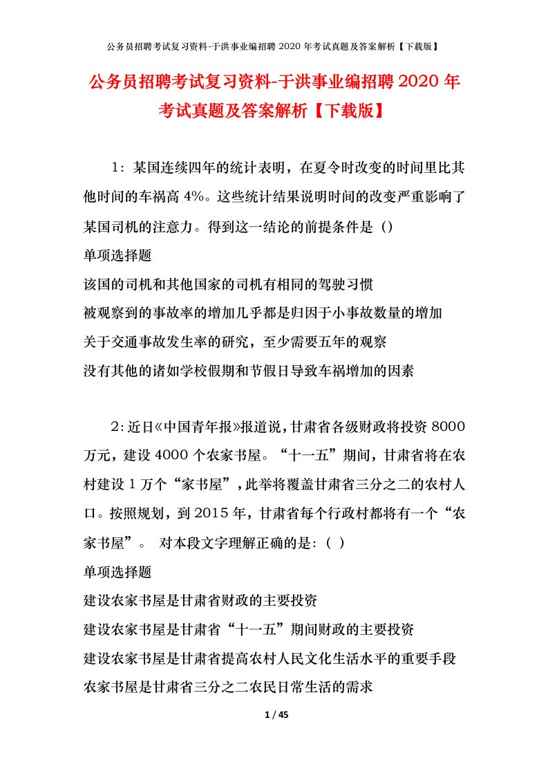 公务员招聘考试复习资料-于洪事业编招聘2020年考试真题及答案解析下载版