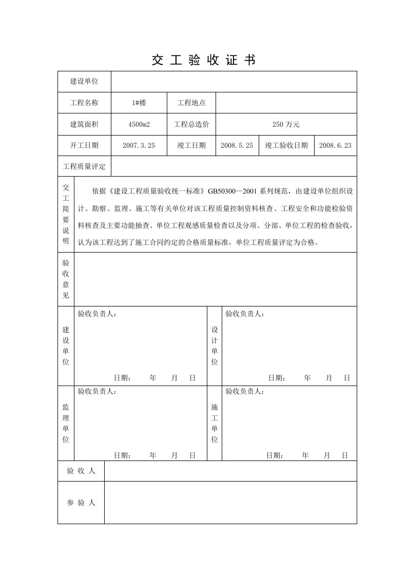 交工验收证书填写示例