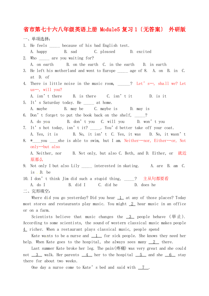 市第七十六八年级英语上册Module5复习1（无答