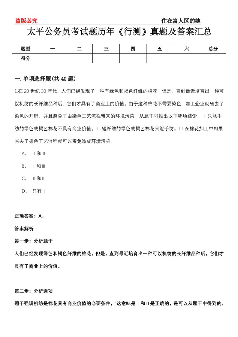 太平公务员考试题历年《行测》真题及答案汇总第0114期