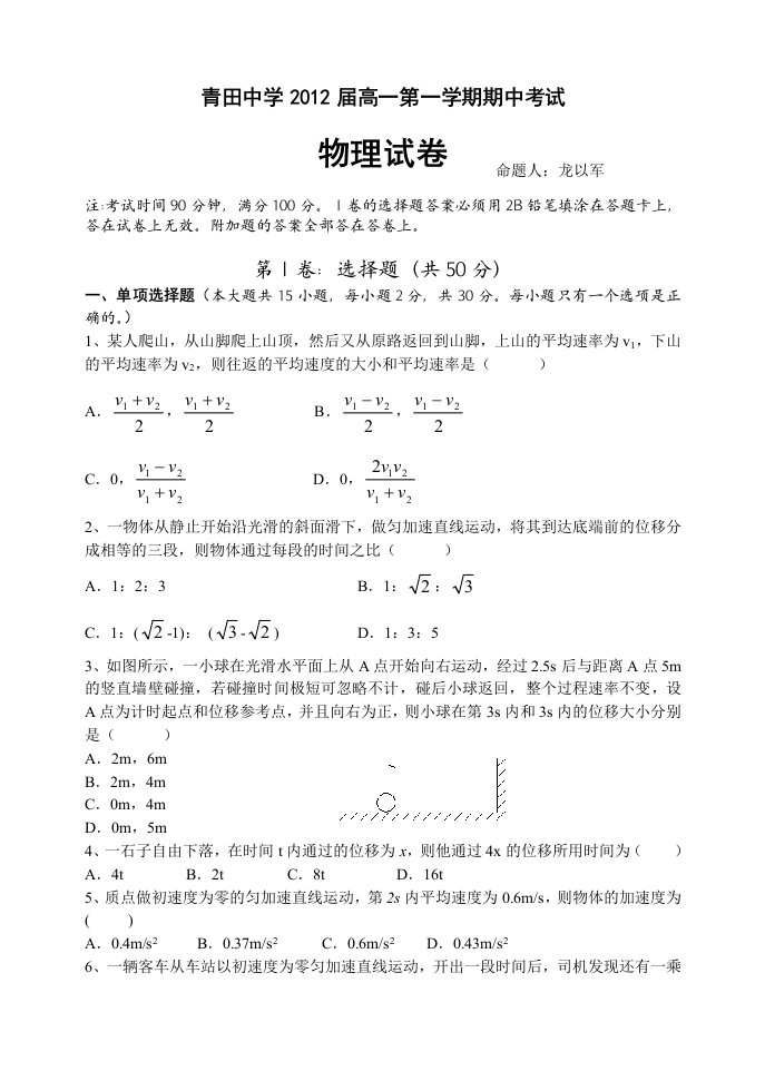 青田中学高一上期中考物理试卷