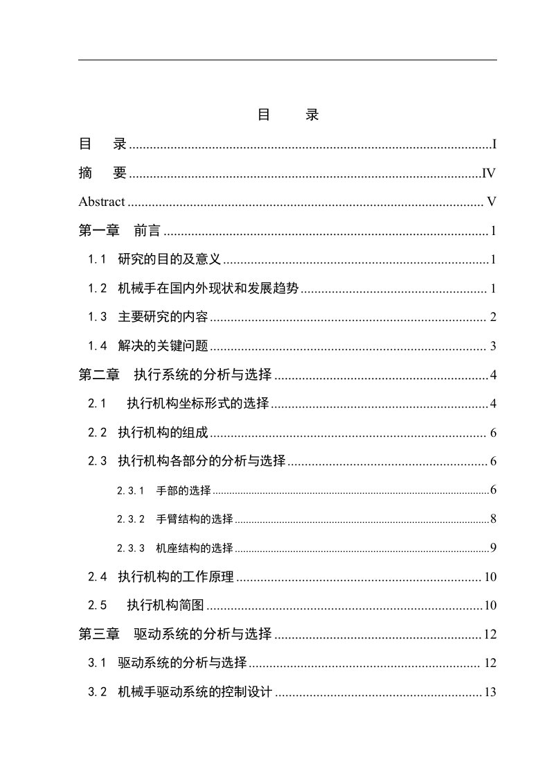 基于PLC的物料分拣机械手自动化控制系统设计论文