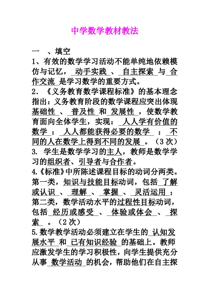 初中数学教材教法