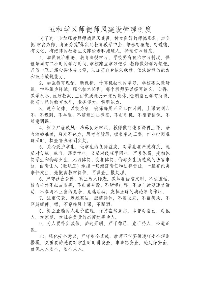 2师德师风建设管理制度