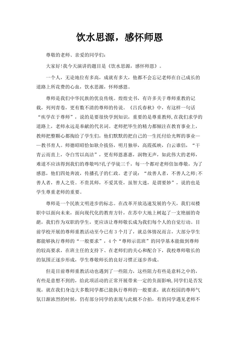 饮水思源感怀师恩