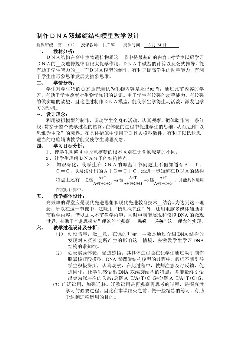 制作DNA双螺旋结构模型教学设计