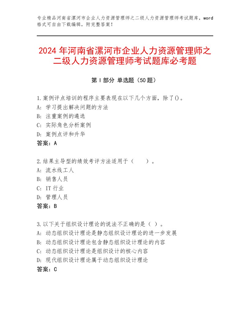 2024年河南省漯河市企业人力资源管理师之二级人力资源管理师考试题库必考题