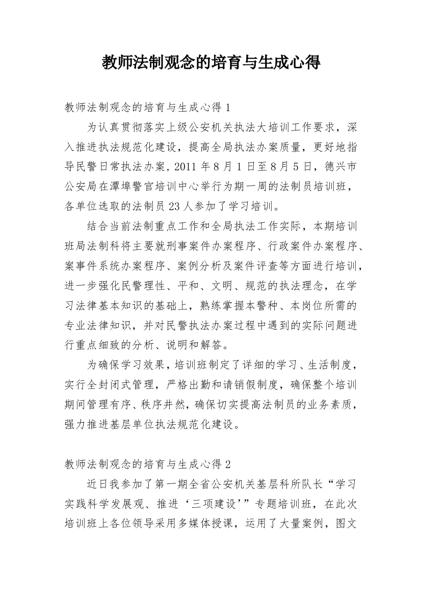 教师法制观念的培育与生成心得