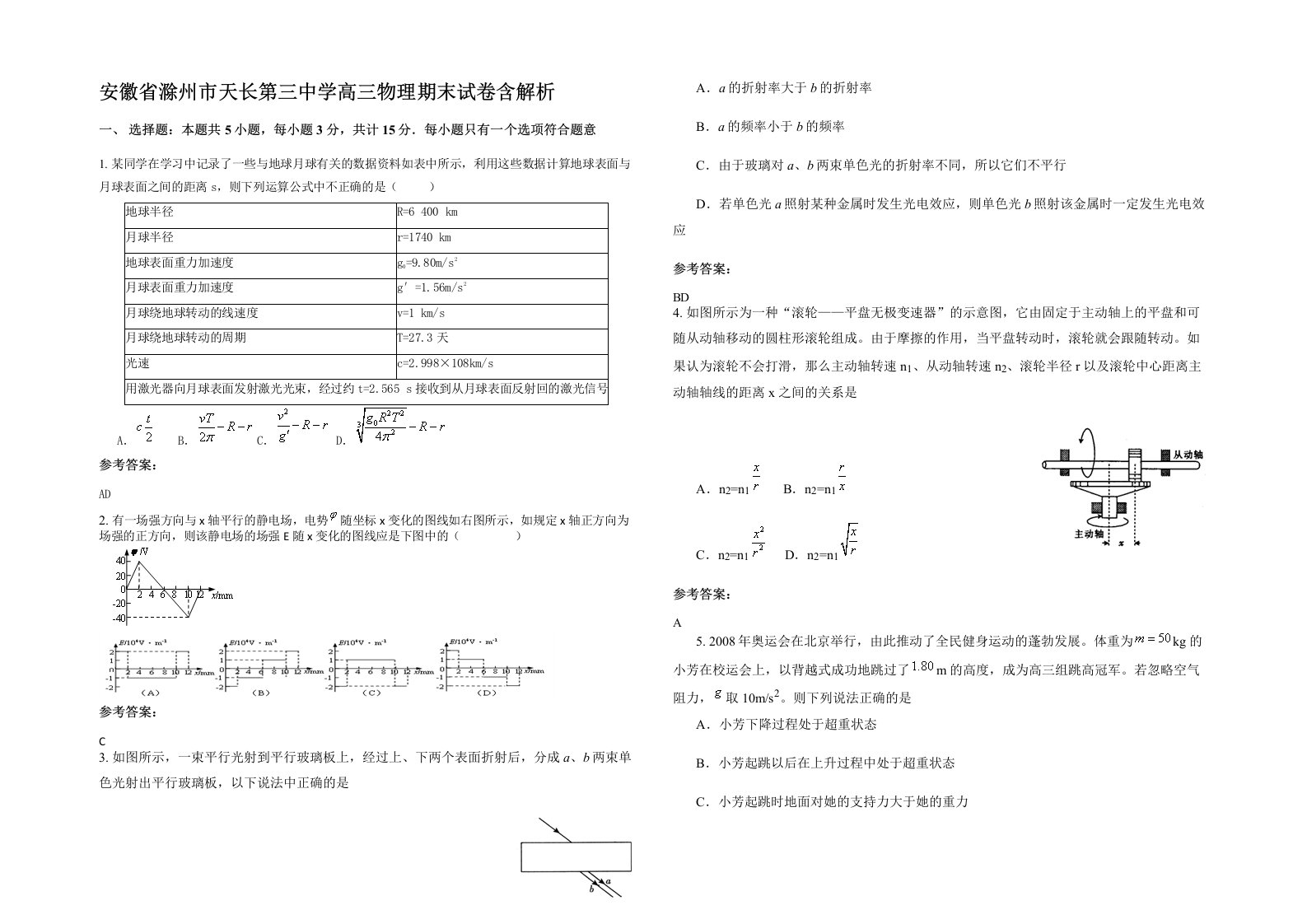 安徽省滁州市天长第三中学高三物理期末试卷含解析