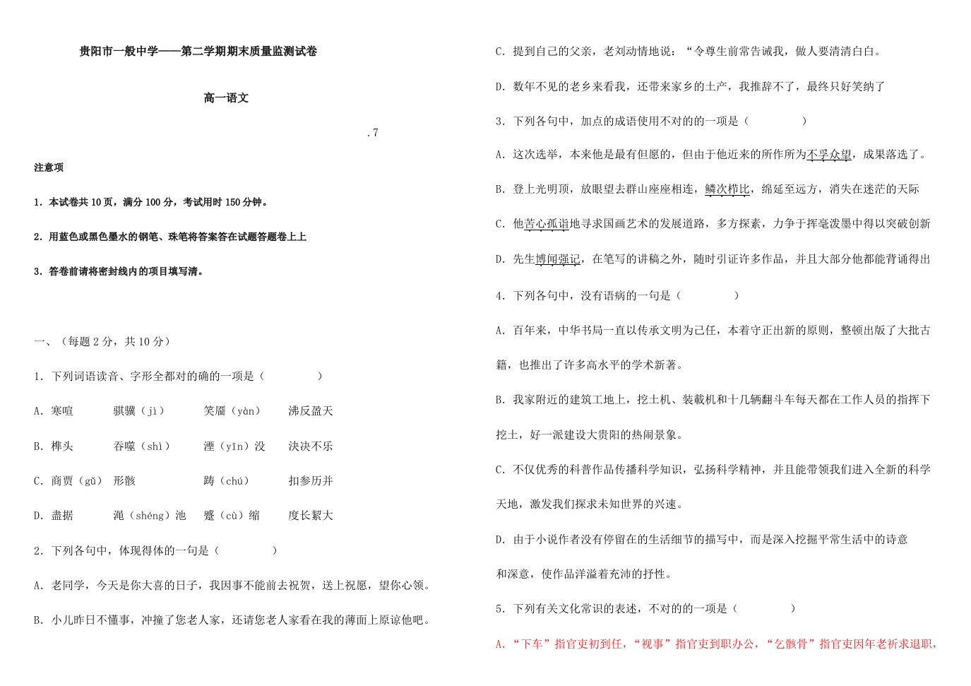 2023高一语文期末考试试题