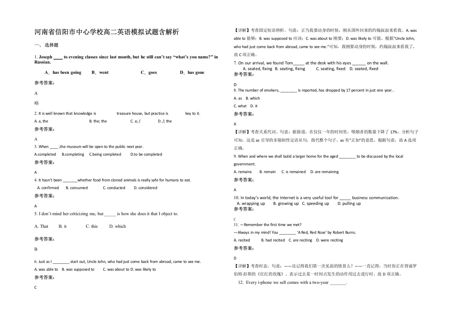 河南省信阳市中心学校高二英语模拟试题含解析