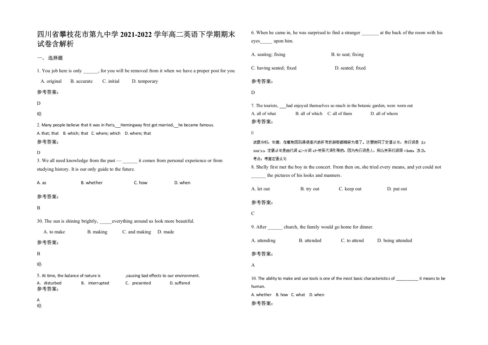 四川省攀枝花市第九中学2021-2022学年高二英语下学期期末试卷含解析