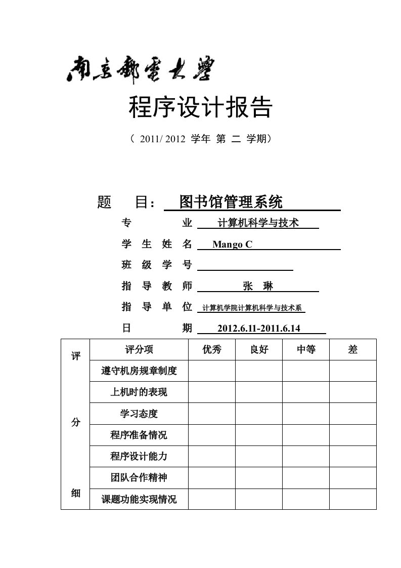 南邮图书馆管理系统程序设计报告